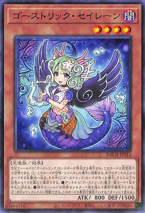 遊戯王 セイレーン PSA10