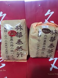 台湾「林華泰茶行」老舗【文山包種茶（清茶）150g 】+【小種烏龍茶150g 】セット