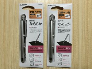 新品未開封ELECOMタッチペンP-TPLS02SVシルバー交換ペン先１個入りロングストラップ付き ２本１セット