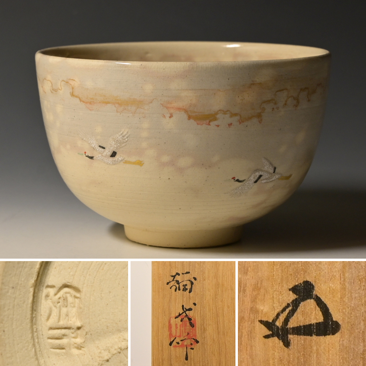 真作保証 楠部 彌弌（くすべ やいち）一輪差 茶道具 華道具 花瓶 花