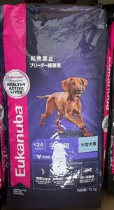 ユーカヌバ大型犬子犬用 ラージパピー 15kg ※お手軽配送は北海道、沖縄、離島等の一部地域のみです。ご注意ください。