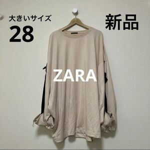 【試着のみ美品】ZARA ザラ レディース ニットセーター 大きいサイズ XL相当 トップス長袖Tシャツ ロングスリーブ 