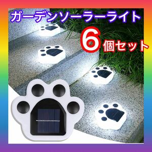 肉球型 ソーラー ガーデンライト 【6個セット】猫　クリスマス　イルミネーション