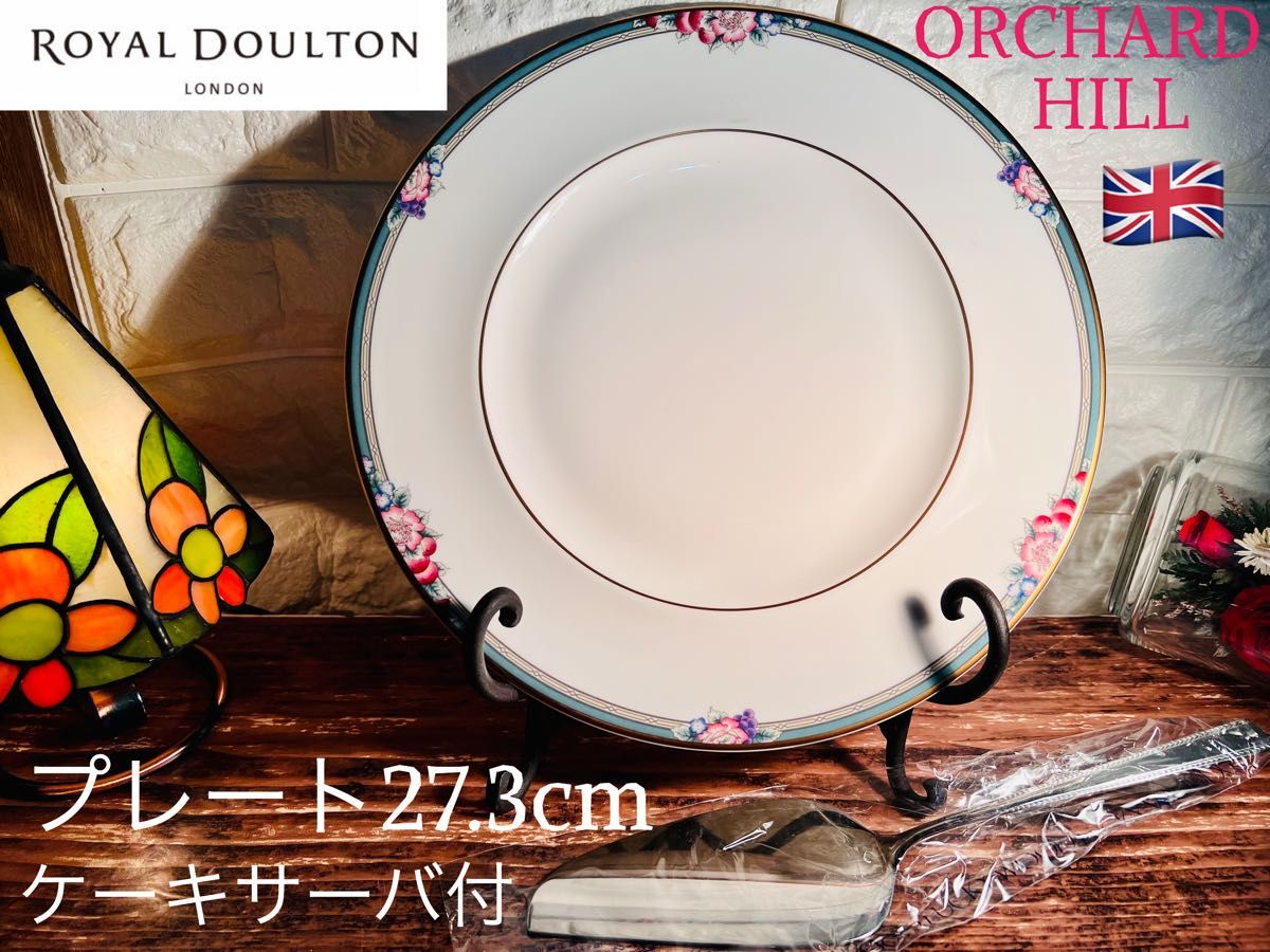 ロイヤルドルトン ガトープレート 27 cm 新品未使用 一級品 カントン