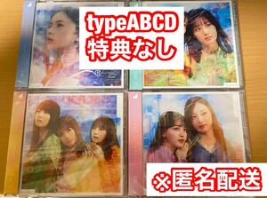 乃木坂46 ここにはないもの 初回限定盤ABCD 4枚セット！