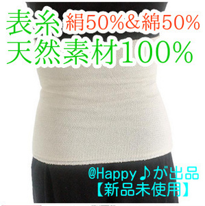 腹巻き シルク 絹 コットン 綿 表糸は天然素材100% レディース メンズ 妊活 温活 男女兼用