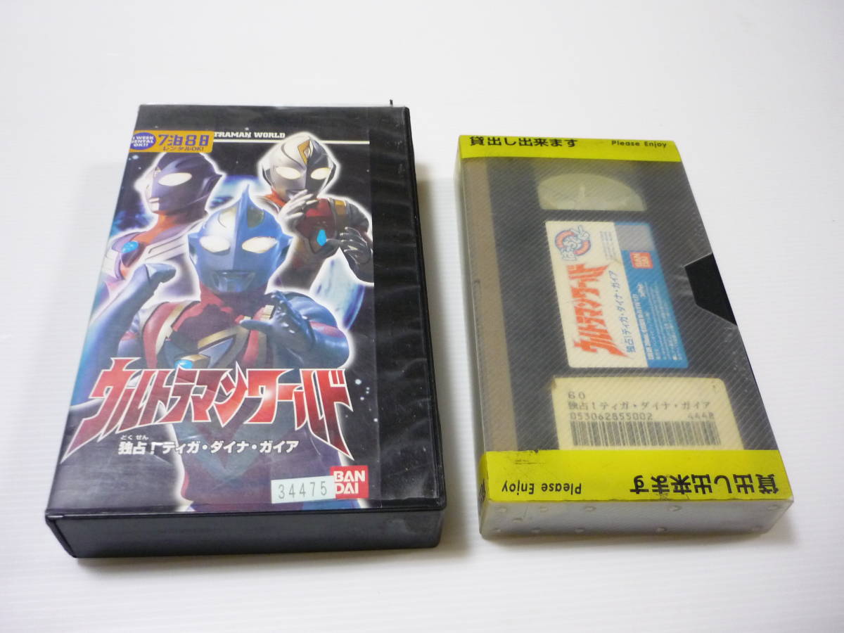 vhs ウルトラマンワールド