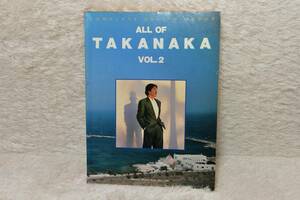貴重！高中正義 スコア ギター全曲集2 楽譜 ギタースコア Complete Guitar Works All OF TAKANAKA Vol.2 全76曲掲載