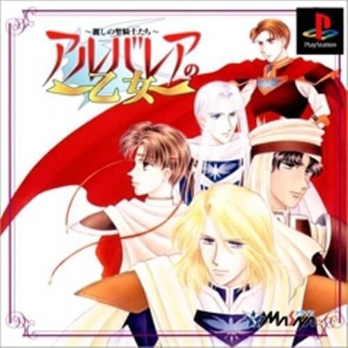 新品 PS アルバレアの乙女 結城比呂 鈴木琢磨 岩永哲哉 渋谷茂 森川智之 新品 PS アルバレアの乙女 結城比呂 鈴木琢磨 岩永哲哉 渋谷茂
