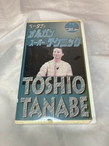 【未開封】ベータナのオルガンスーパーテクニック　TOSHIO TANABE VHS ビデオ