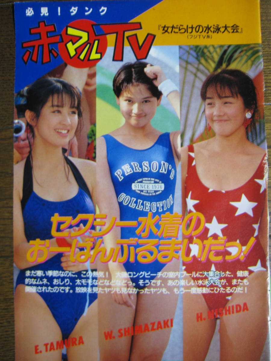 人気の贈り物が 田村英里子水泳大会水着写真Lサイズ76枚 アイドル ...