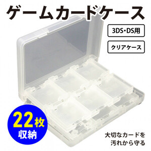 任天堂 Nintendo 3DS用 ゲームソフト 収納ケース 半透明 22枚