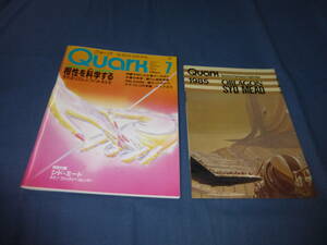 「クォーク/Quark」1985年7月号/シド・ミード（テクノファンタジーカレンダーポスター約B2付録付）水着の科学
