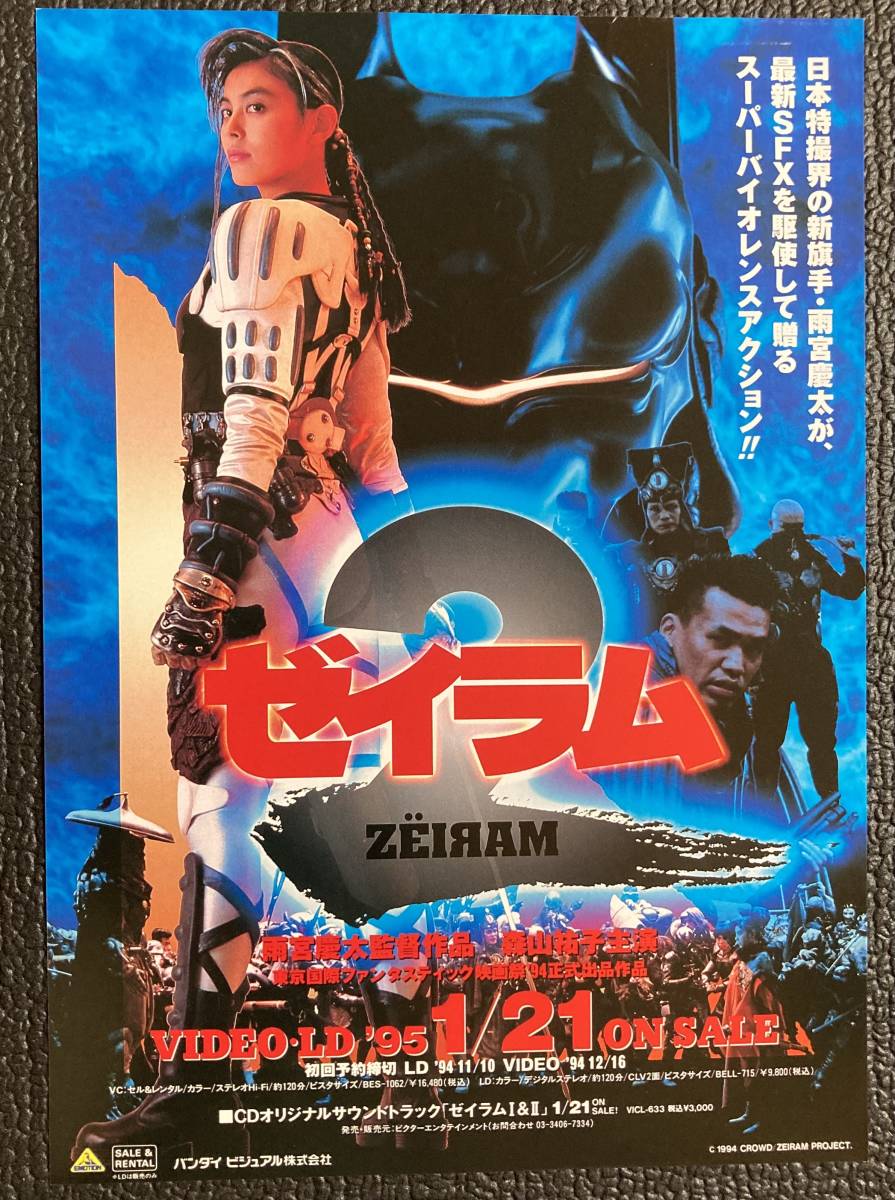 海洋堂 竹谷隆之 ゼイラム ガレージキット ソフビ 雨宮慶太 森山祐子