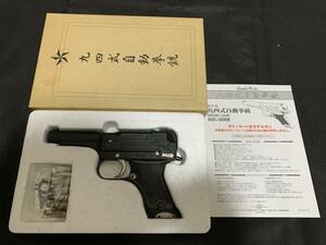 タナカ 九四式自動拳銃 前期型 HW ダミーカート式 レア物 新古品