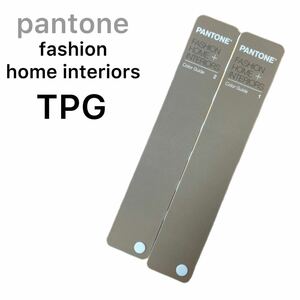 PANTONE カラーガイド ファッションFASHION HOME INTERIORS TPG 色見本帳 2冊 パントン パントーン 