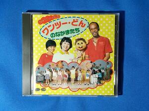 「CD」　NHK「ワンツー・どん」よりワンツー・どんのなかまたち