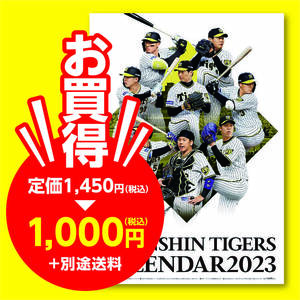 【割引中】阪神タイガース 2023年 カレンダー（壁掛タイプ）8冊