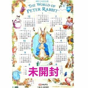ピーターラビット カレンダー　三菱UFJ信託銀行 2023年