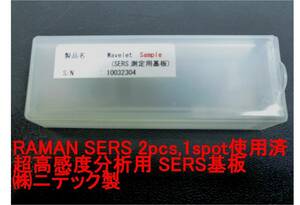  ラマン分光 SERS 金 ナノロッド構造 基板 Wavelet NIDEC製 表面増強ラマンスペクトル 2枚入 1箱 研究室保管品