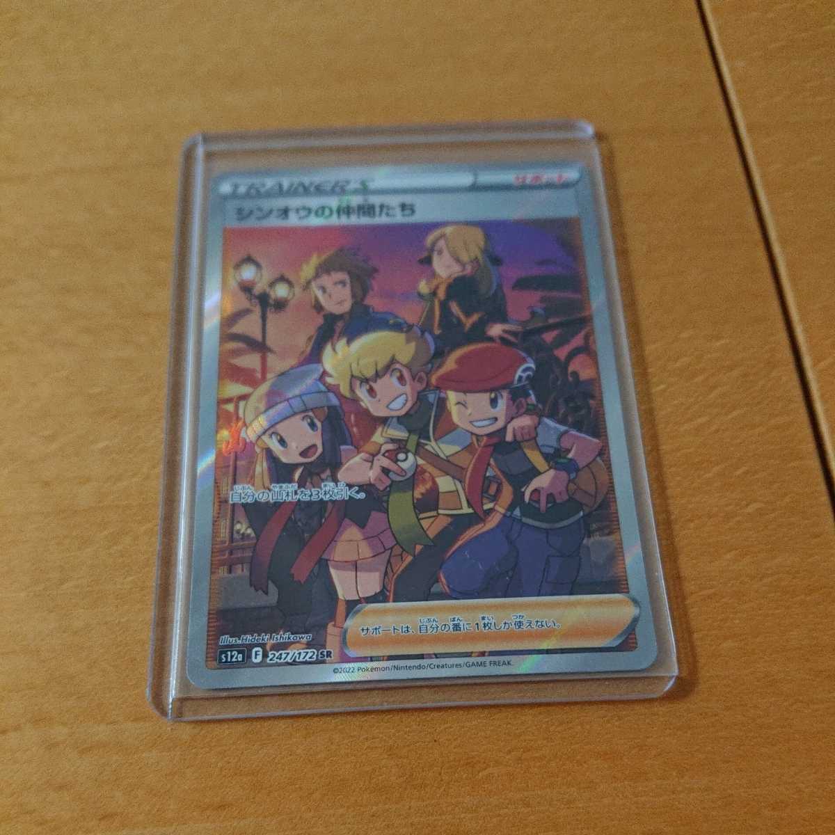 シンオウの仲間たち SR PSA10 VSTARユニバース ポケモンカードゲーム