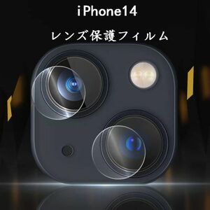 iPhone14/14Plus 透明レンズ保護カメラフィルム 3Dレンズ保護 カバー フラッシュ穴に黒ゴム 露出オーバー防止硬度9H キズ防止耐衝撃