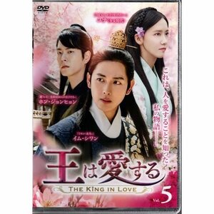 王は愛する VOL.5【DVD】●3点落札で送料無料●