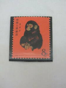 ★【希少!!】中国切手 赤猿 T46 1-1 庚申 1980年 ヒンジなし ヴィンテージ★（3352）