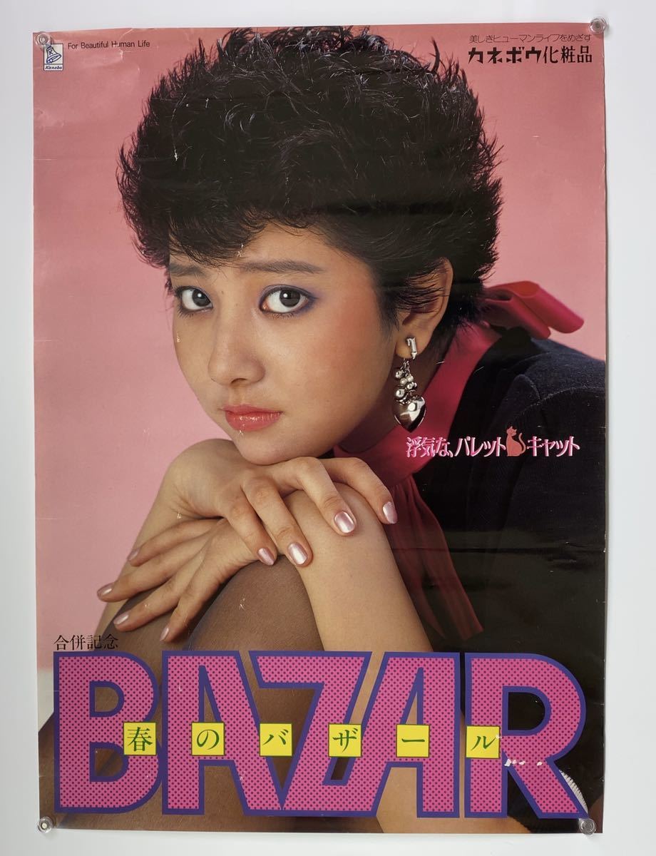 カネボウ キャンペーンガール 西山由美 ポスター