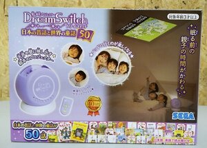 新品 未開封 SEGA TOYS セガトイズ 動く絵本プロジェクター Dream Switch (ドリームスイッチ) 日本の昔話と世界の童話50