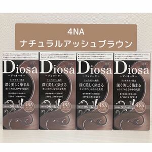 【4NA】Diosa ディオーサ 白髪染めクリーム 4箱セット ナチュラルアッシュブラウン ヘアカラー
