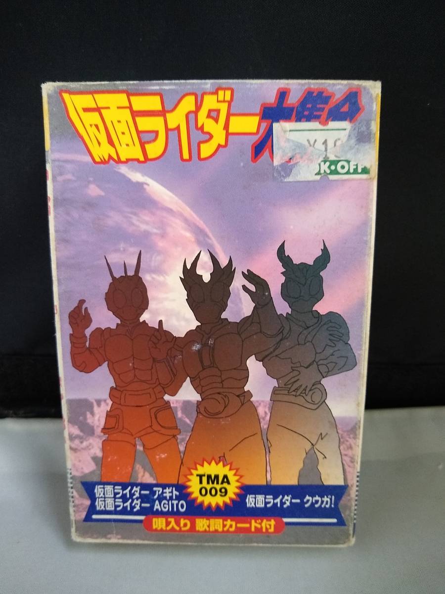 仮面ライダー クウガ vol.11)