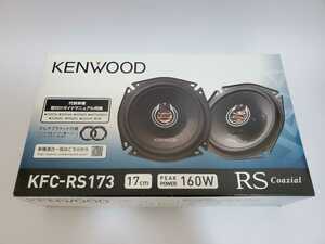 KENWOOD KFC RS173 17cmスピーカー　