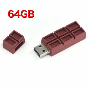 チョコレート型 USBメモリ 64GB 送料無料 USBフラッシュメモリ 大容量 パソコン バレンタインデー