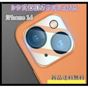 新品 iPhone 14 レンズ 全面 保護 ガラス フィルム カメラ カバー