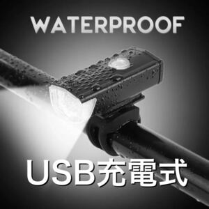 USB充電式の自転車用LEDフロントライト防水