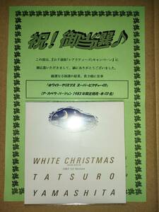 山下達郎 WHITE CHRISTMAS ホワイト クリスマス CD レア 500枚限定 中古