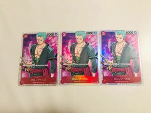 ワンピースカードゲーム　ロマンスドーン 　SR ゾロ　3枚セット　美品　送料無料