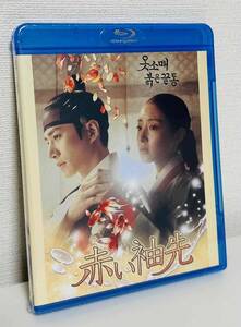 新品未開封 赤い袖先 Blu-ray