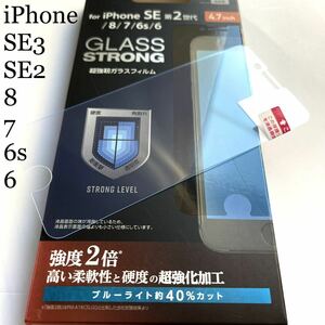 iPhone SE3/SE2/8/7/6s/6用ガラスフィルム★ブルーライト40％カット★強度2倍★ELECOM