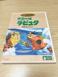 天空の城ラピュタ DVD 宮崎駿 ジブリがいっぱい 