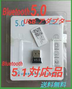 【新品】 Bluetooth 5.0 USB アダプター 【Bluetooth5.1チップ搭載品】