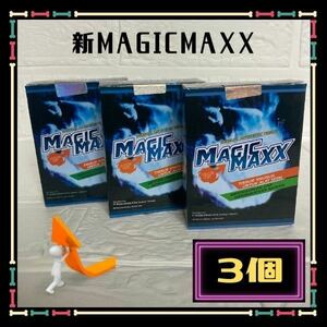 マジックマックス　Magic Maxx　3箱セット 送料無料