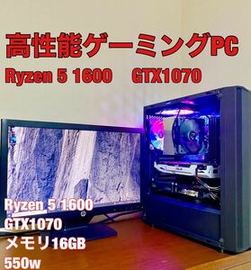 【良品】高性能ゲーミングPCセット CPU Ryzen 5 1600 グラボ GTX1070 SSD128GBメモリDDR4 16GB 550W 1円出品Windows10 大容量 デスクトップ