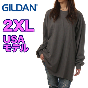【新品】ギルダン 長袖 Tシャツ 2XL レディース チャコール グレー GILDAN ロンT 無地 USAモデル ビッグシルエット 大きいサイズ ゆったり