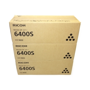 3箱セット リコー　RICOH SP トナー 6400S 7