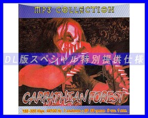 【特別仕様】CARPATHIAN FOREST 多収録 89song DL版MP3CD☆