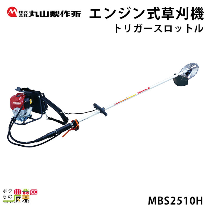 丸山製作所 草刈機 エンジン式 草刈機 MB2710U 365086 肩掛け式 Uハンドル 草刈り機 エンジン - 農業