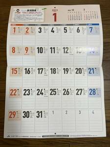 JAめぐみのスケジュールが書けるカレンダー ２０２３