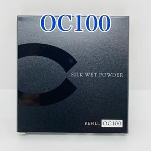 セフィーヌ　シルクウェットパウダー（レフィル）　OC100